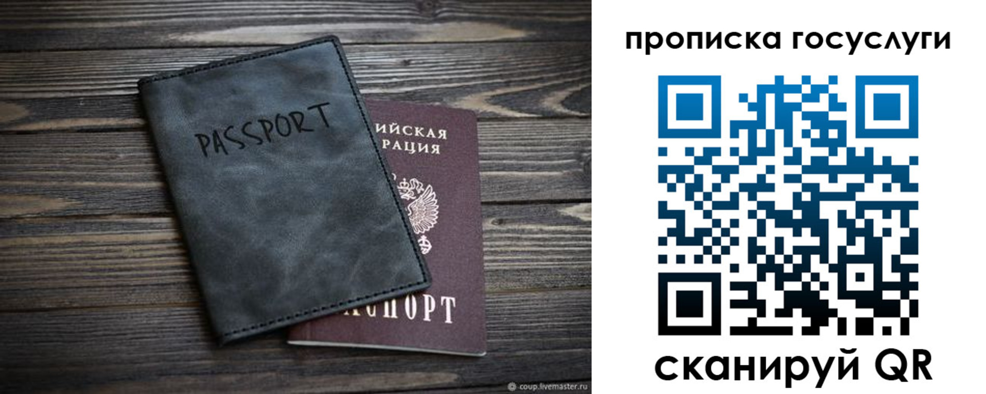 временная регистрация для школы в Отрадном