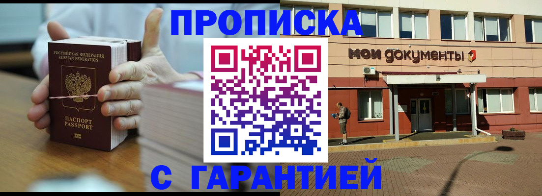 временная регистрация для всех в Отрадном