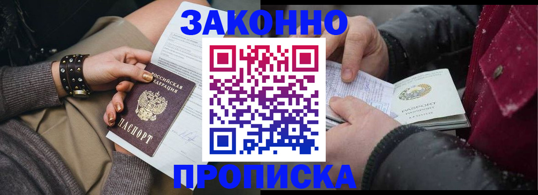 прописка регистрация в Отрадном