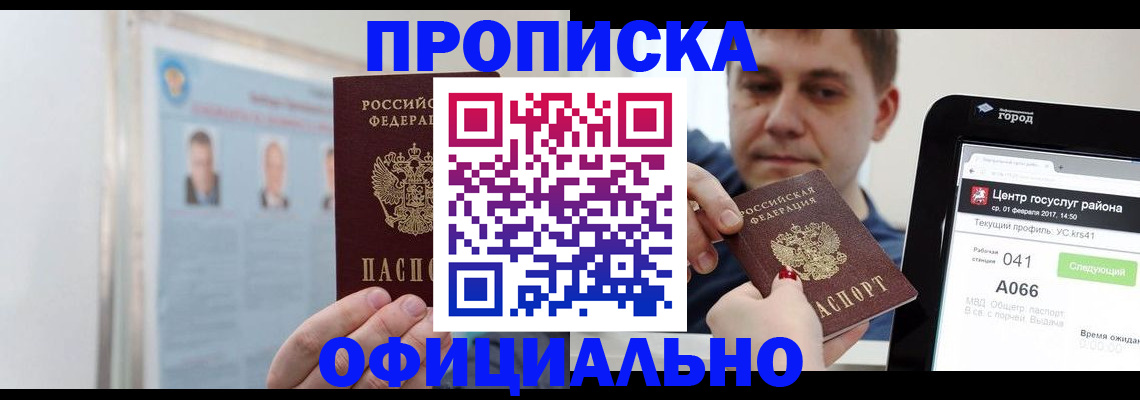миграционный учет в Отрадном