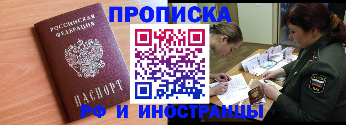 прописка регистрация в Отрадном