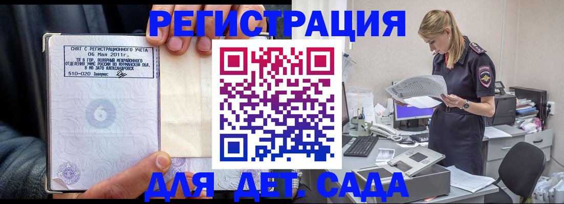 временная регистрация поиск в Отрадном